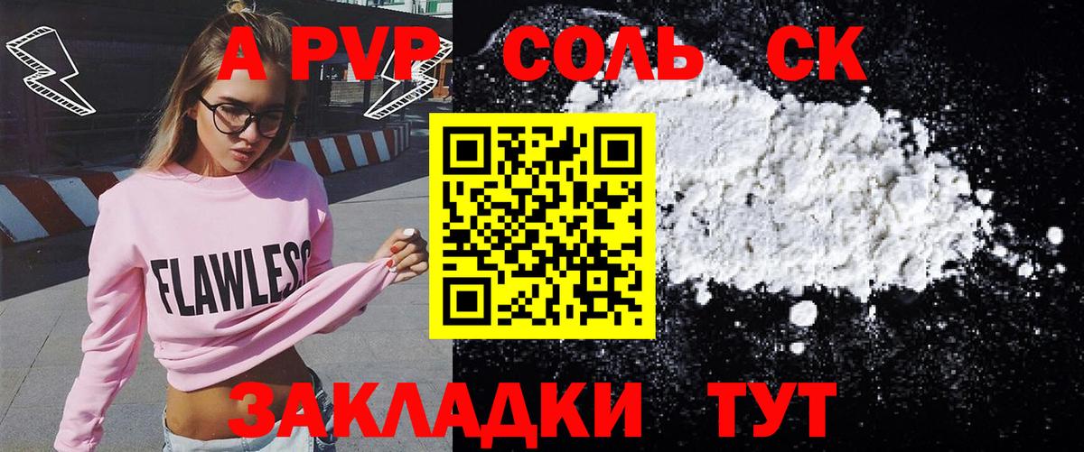 A-PVP крисы CK Кропоткин