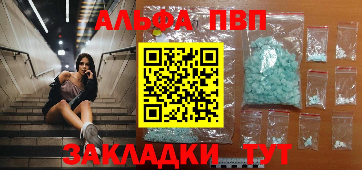 Кропоткин  Alpha PVP СК КРИС  A PVP кристаллы  Вход с VPN  A-PVP мука 