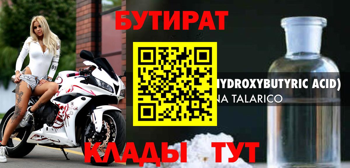 Кропоткин  БУТИРАТ 1.4BDO  БУТИРАТ  Вход с VPN 