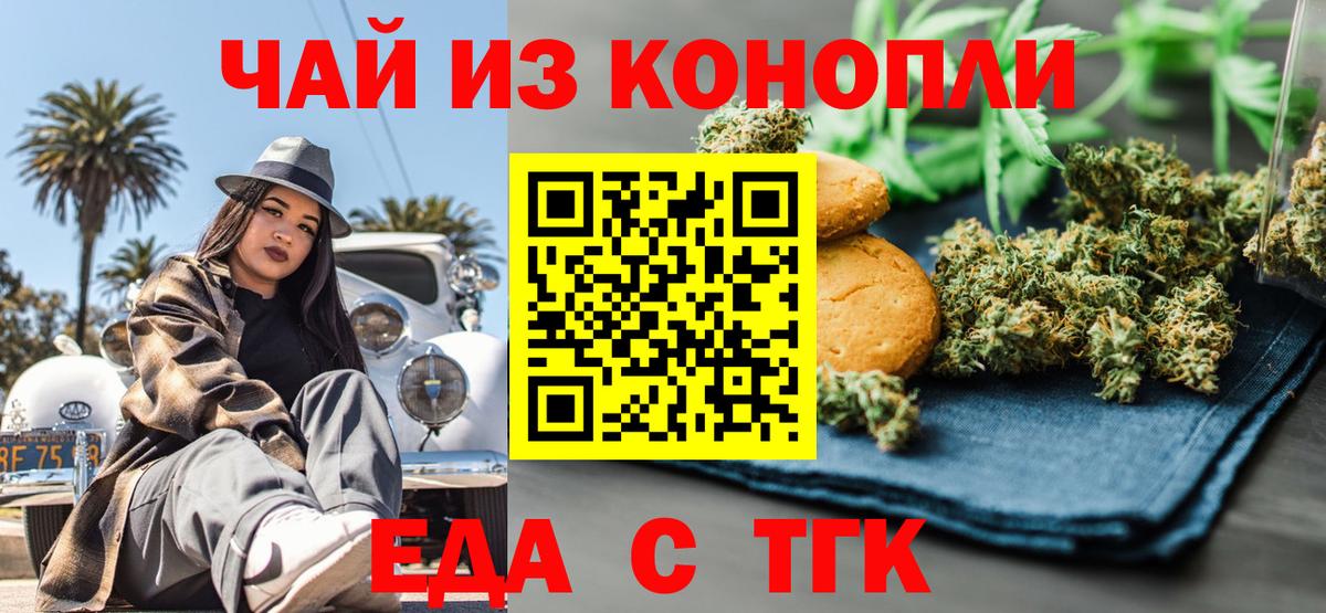 Печенье с ТГК марихуана  Вход с VPN  Кропоткин 