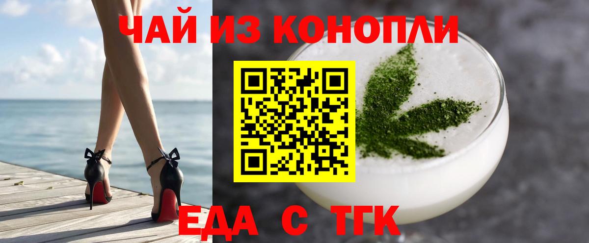 Еда ТГК конопля Кропоткин