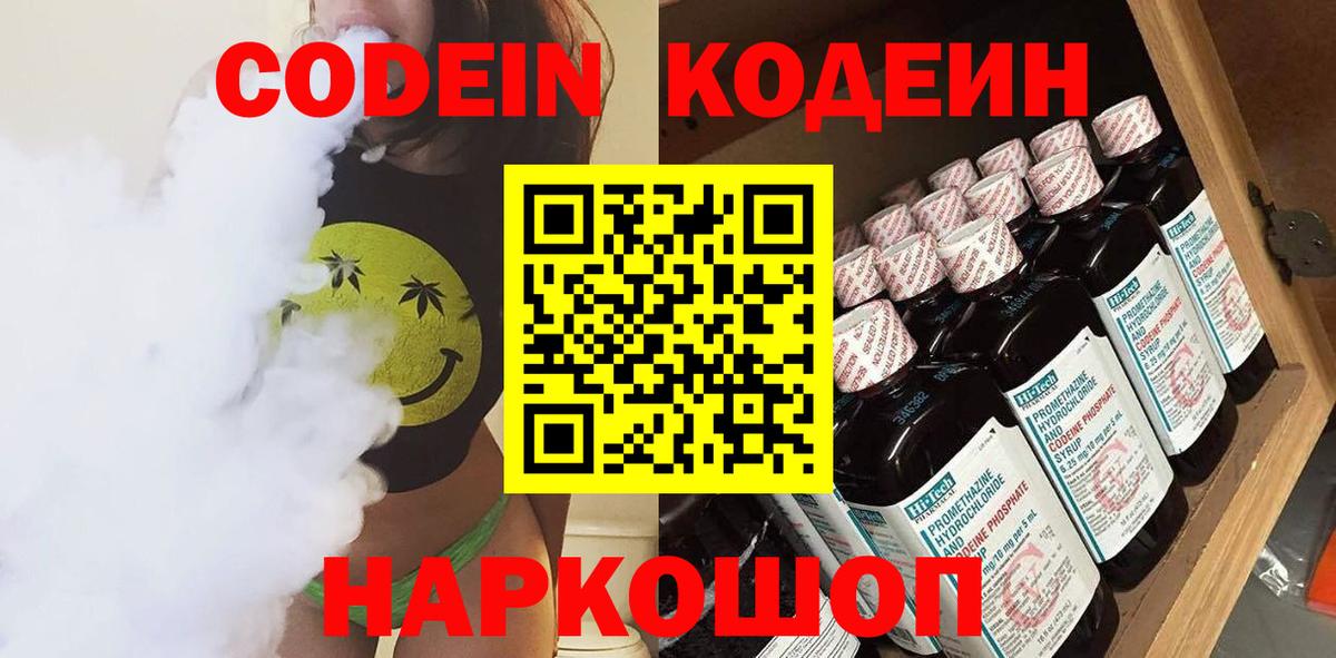 Codein напиток Lean (лин)  Codein напиток Lean (лин)  Кропоткин  Вход с VPN 