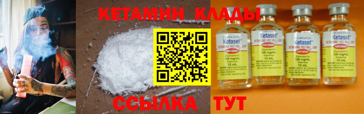 Кропоткин  Кетамин VHQ  Вход с VPN 
