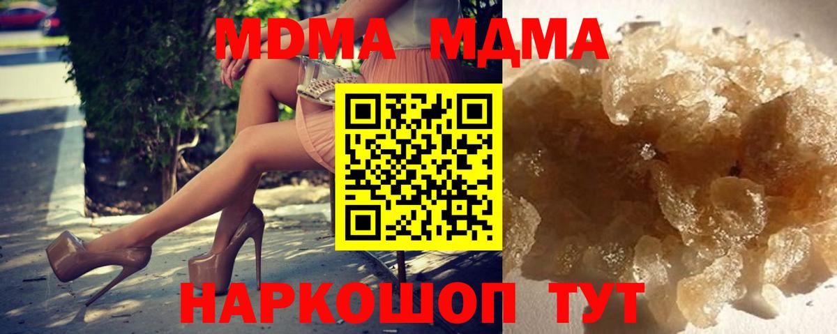 МДМА crystal  МДМА VHQ  Кропоткин  Вход с VPN 