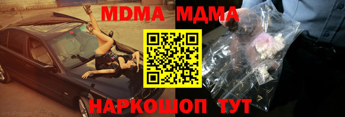 МДМА crystal Кропоткин