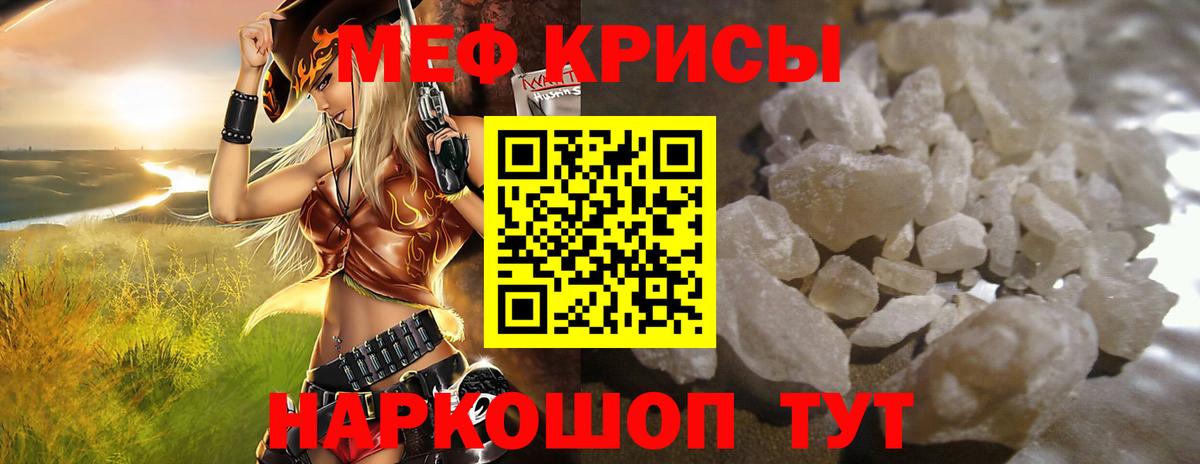 МЕФ  Мефедрон VHQ  Вход с VPN  Кропоткин  МЯУ-МЯУ мука 