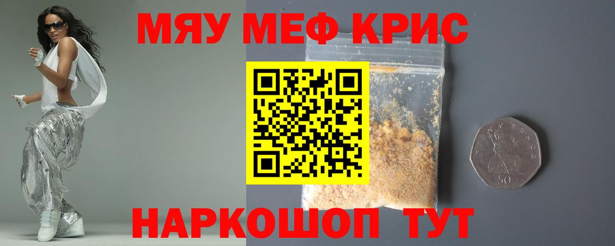 Меф мяу мяу  Кропоткин