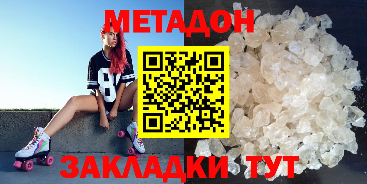 МЕТАДОН белоснежный  Вход с VPN  Кропоткин  Метадон VHQ 