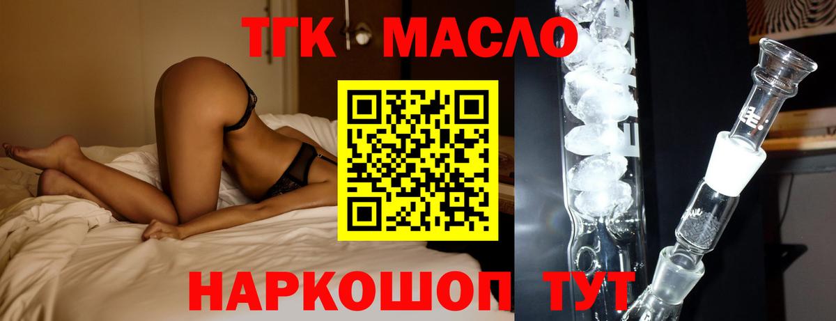 ТГК гашишное масло  Вход с VPN  Кропоткин 
