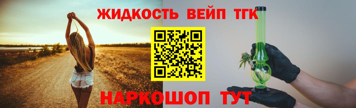 Дистиллят ТГК жижа Кропоткин